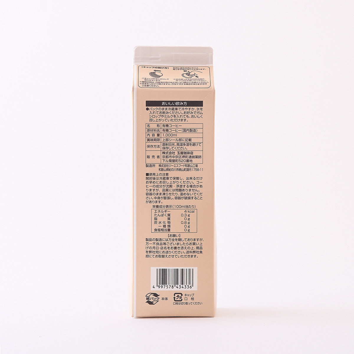 有機アイスコーヒー無糖1000ml