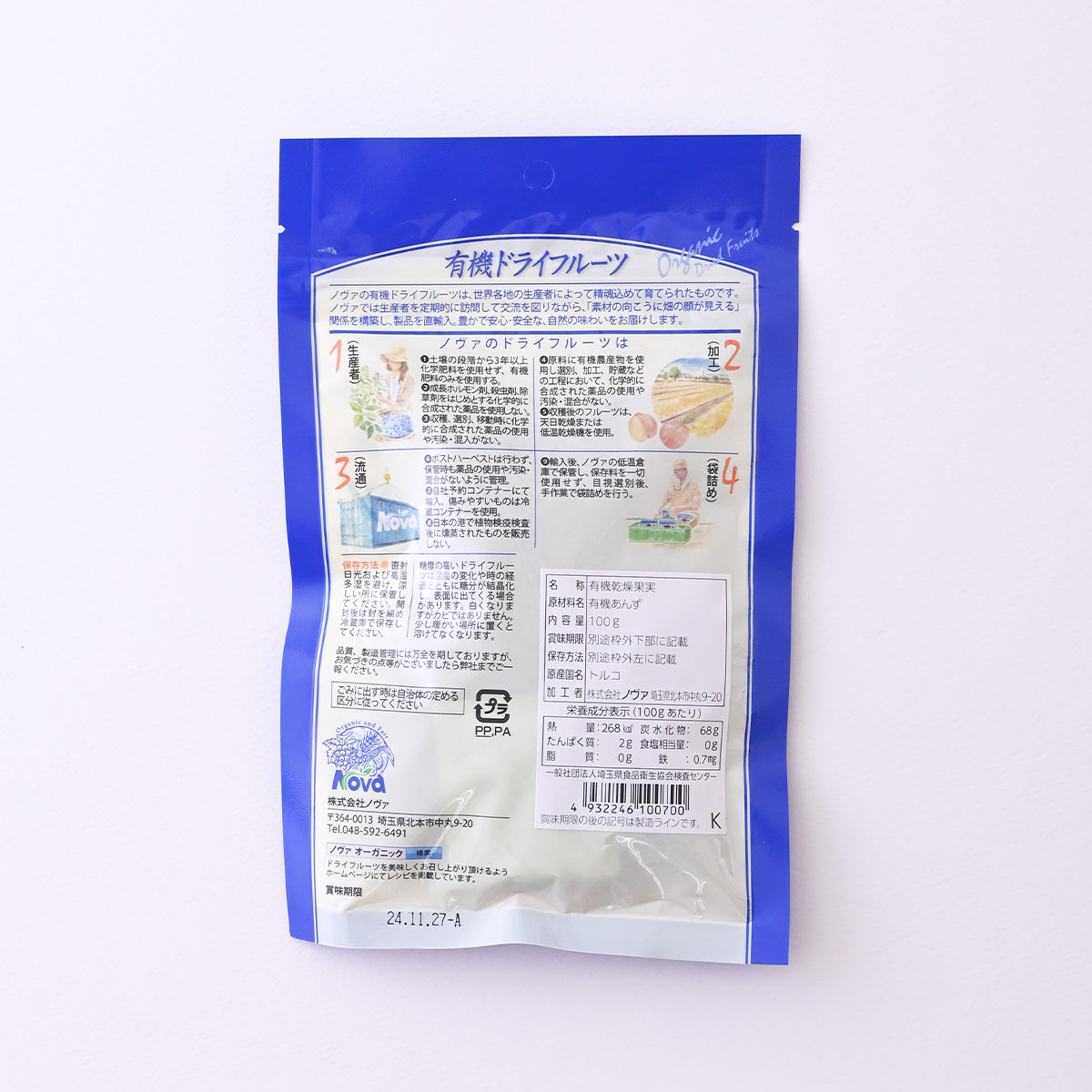 有機干しあんず100g
