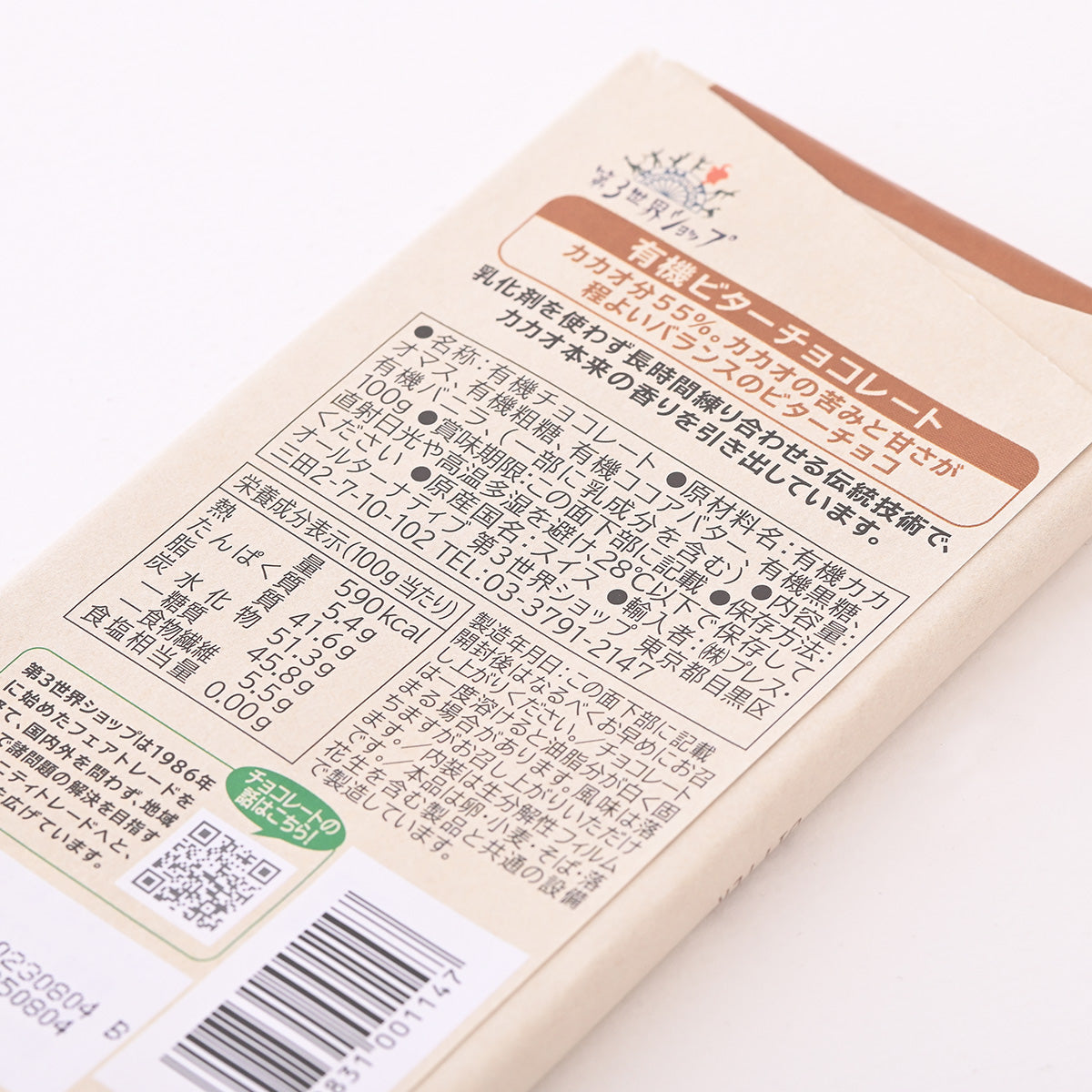 有機ビターチョコレート100g