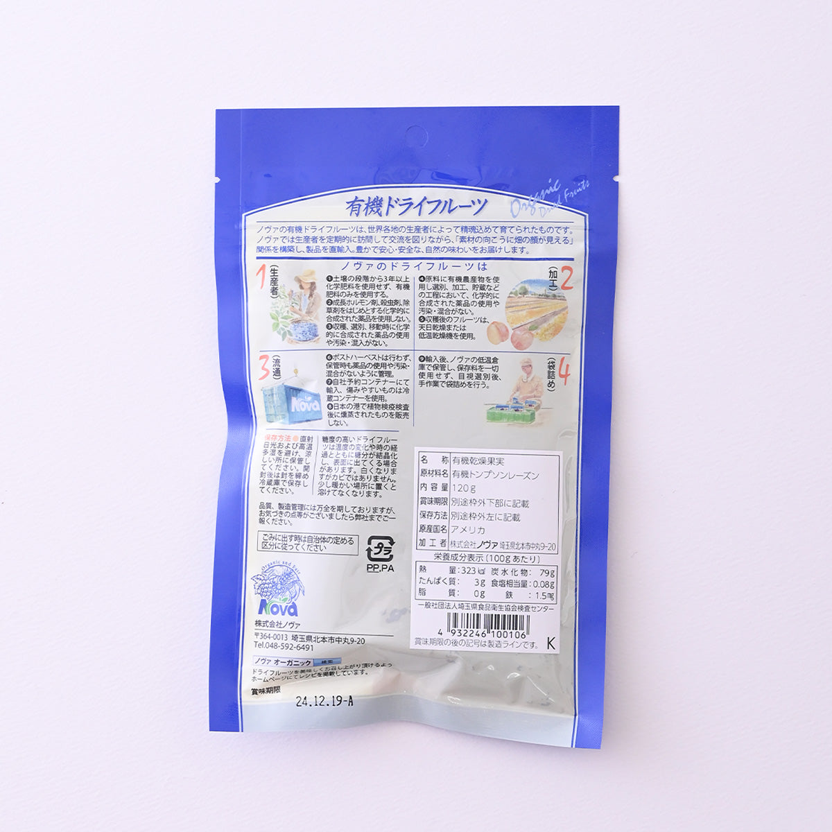 有機レーズン120g