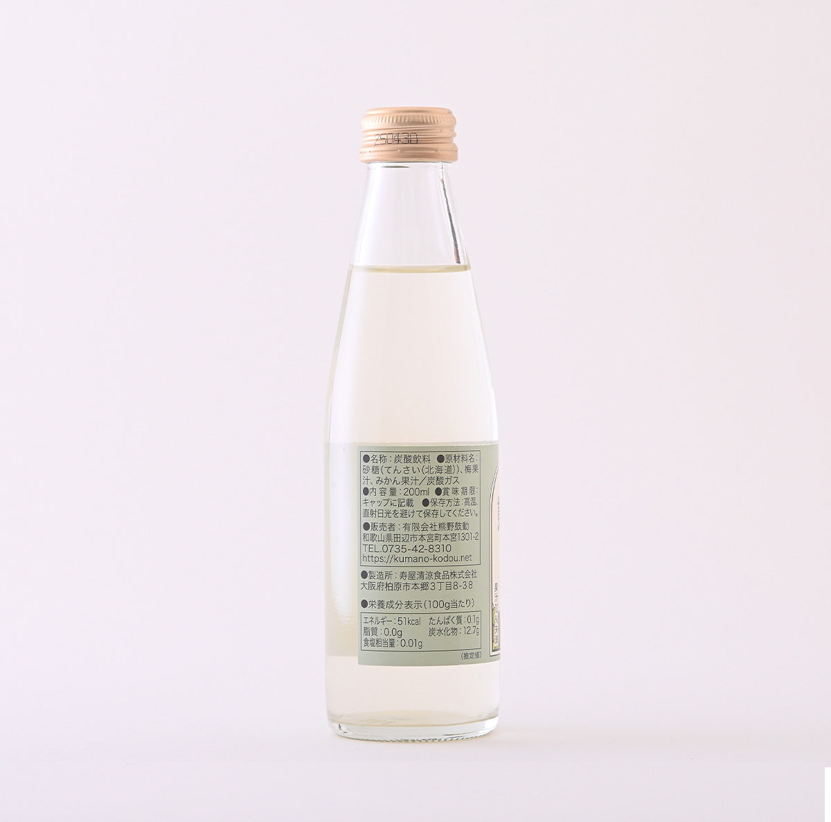 熊野サイダー うめみかん 200ml