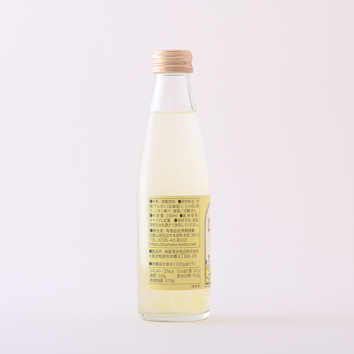 紀州・熊野 じゃばらサイダー 200ml