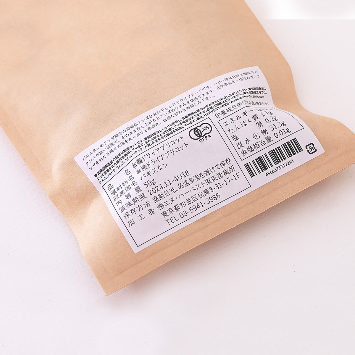 有機フンザアプリコット(ハピー種)50g