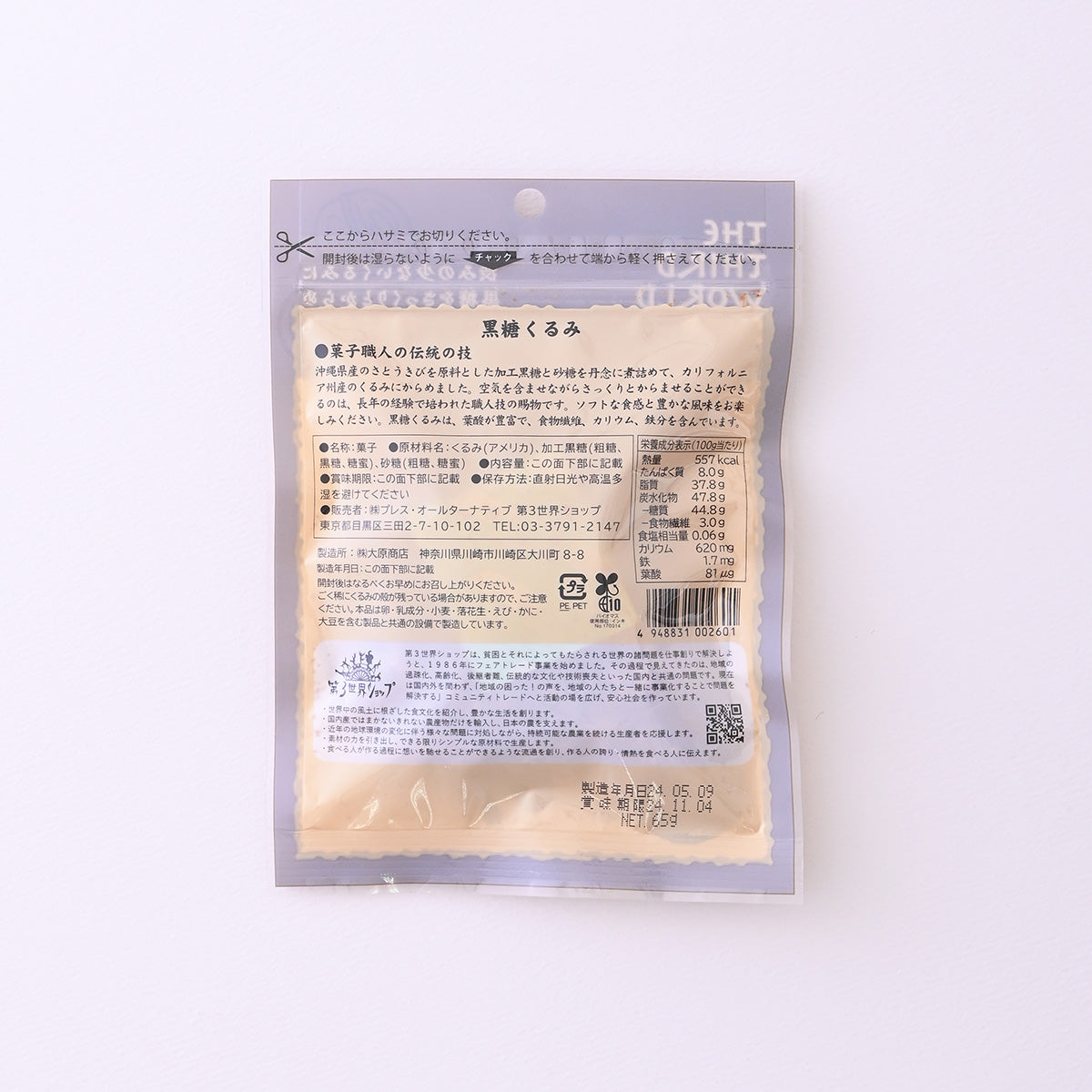 黒糖くるみ65g