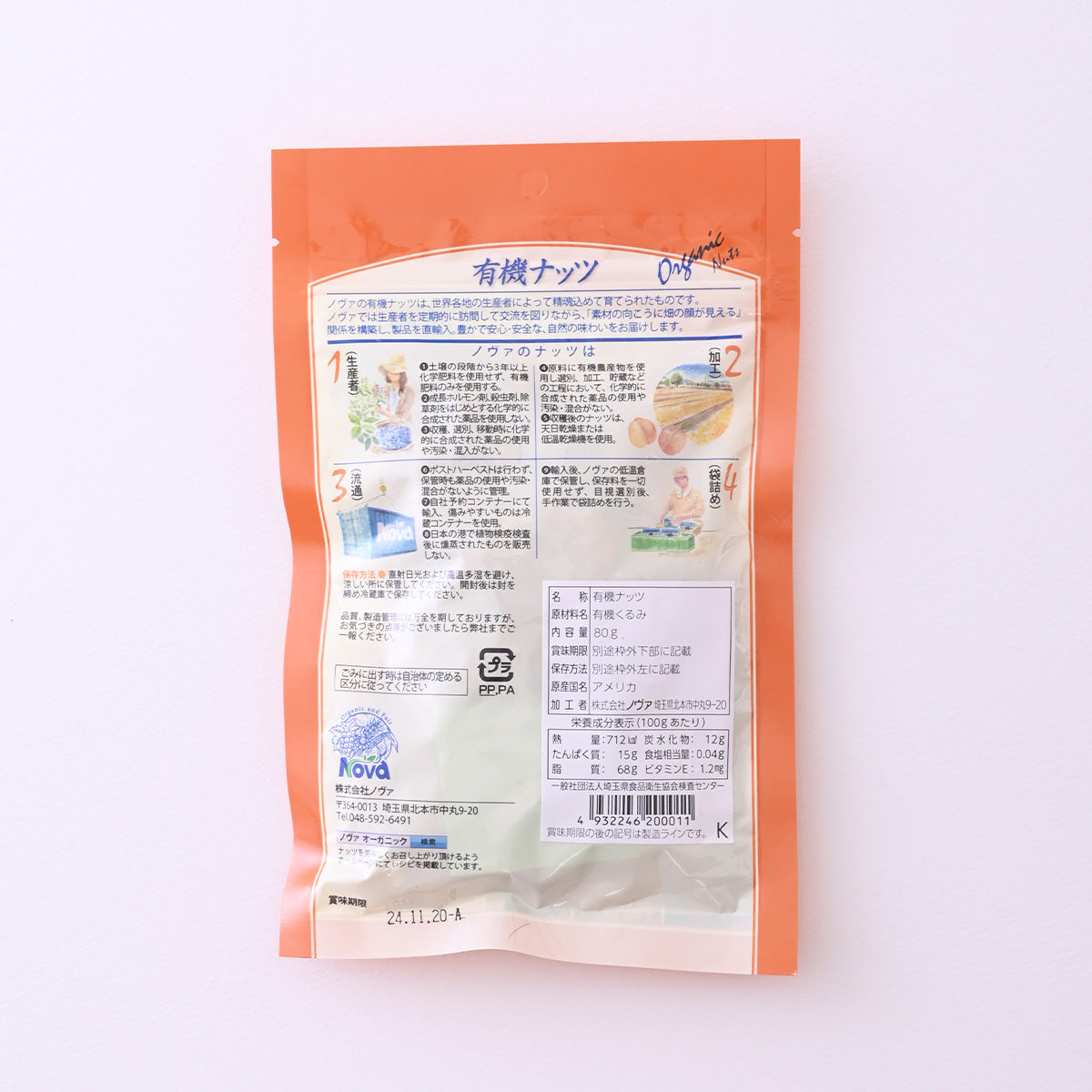 有機ウォールナッツ80g
