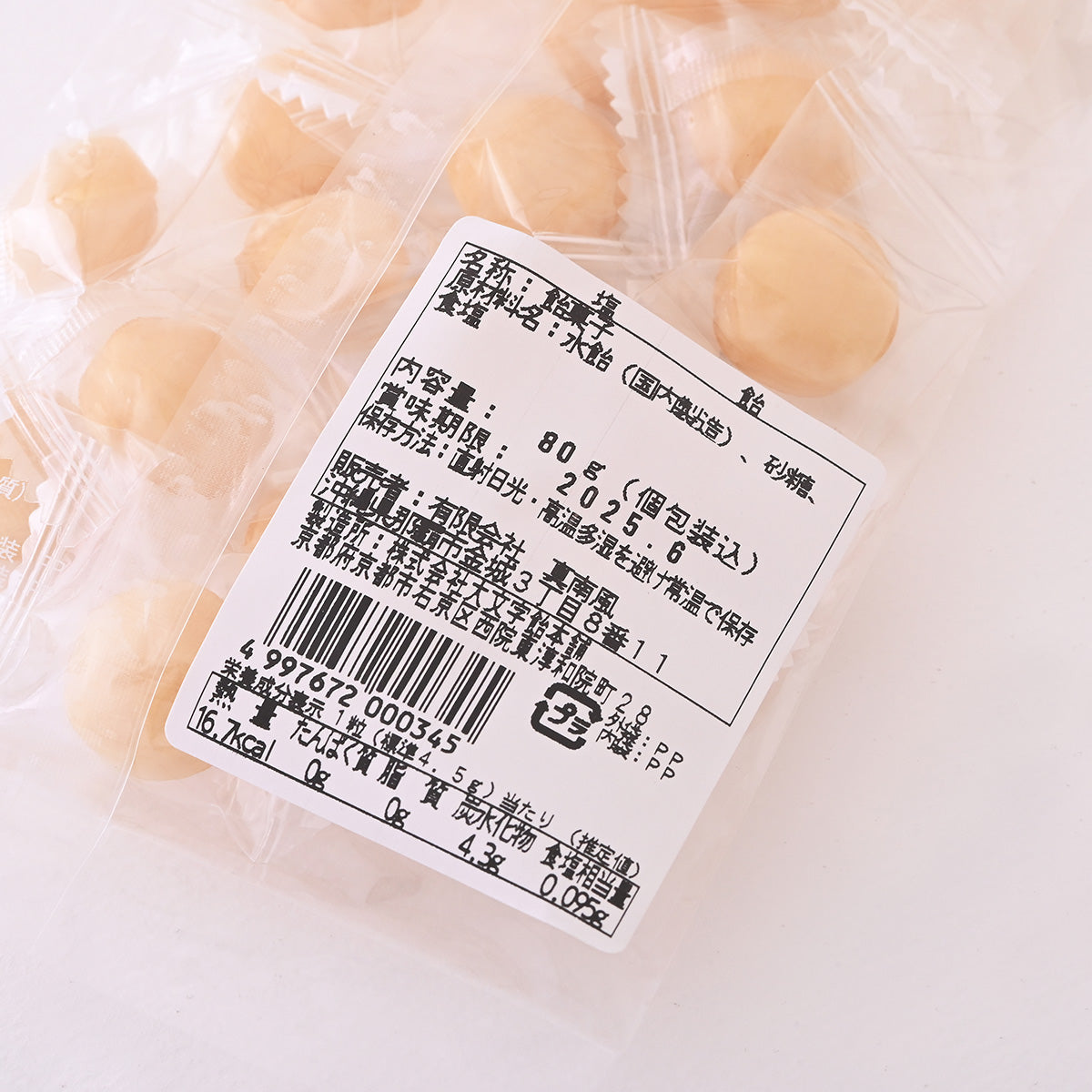 塩あめ80g