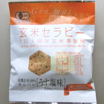 有機玄米セラピー　うす塩30g