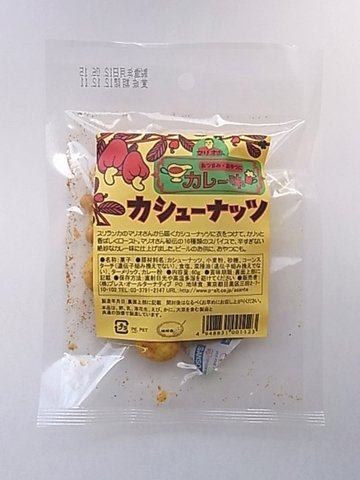 カシューナッツ カレー味60g